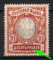 1915 10r Russian Empire, Russia (Zv. 122d, Connected 'Б' and 'Л', CV $40)