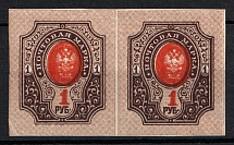 1917 1r Russian Empire, Russia, Horizontal Pair (Zag. 152 Тб, DOUBLE Center and Face Value, CV $30)