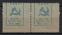 1924 Voronezh Governorate Chancellery Tax 5k pair (VARIETY' H instead of K on right stamp) revenue fiscal Soviet Russia USSR