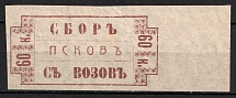 1906 60k Pskov, Russian Empire Revenue, Russia, Road Fee