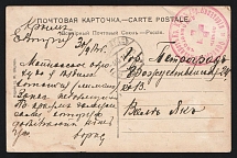 1915 Officers' Hospital of the Red Cross in Evpatoria WWI postcard to Petrograd with red medical handstamp