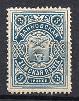 1915-16 3k Dankov Zemstvo, Russia (Schmidt #18, CV $25)