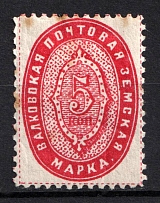 1898 5k Valki Zemstvo, Russia (Schmidt #2, CV $20)