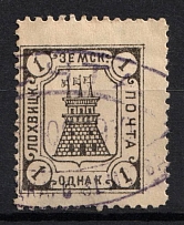 1910 1k Lokhvitsa Zemstvo, Russia (Schmidt #32, Used, CV $25)