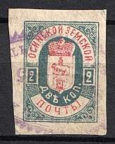 2k Osa Zemstvo, Russia (Imperforate, Used, Not in catalog)