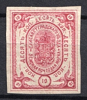 1882 10k Yelisavetgrad Zemstvo, Russia (Schmidt #19, CV $40)