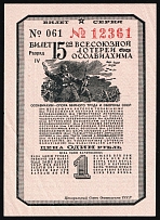 1941 1r ticket 15th Lottery OSOAVIAKHIM (Society for the Assistance of Defense, Aircraft and Chemical Construction) USSR Soviet Russia