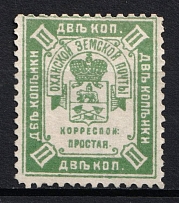 1893 2k Okhansk Zemstvo, Russia (Schmidt #15, CV $15)