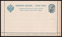 1907 10k Postal Stationary Closed Letter, Mint, Eastern Correspondence, Offices in China, Russia (Russika 2 A, CV $100)