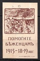 1915 Russia WWI Moscow 'Help refugees' charity label vignette