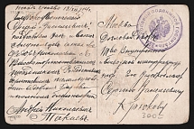 1914 Field Mobile Hospital 394 WWI postcard to Moscow with violet medical handstamp