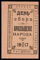 1917 Kazan Council Donation Day for the education of the people charity vignette label Russia