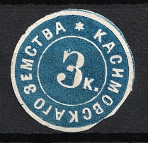 1875 3k Kasimov Zemstvo, Russia (Schmidt #4 V1, CV $20)