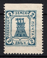 1909 2k Lokhvitsa Zemstvo, Russia (Schmidt #10, CV $15)