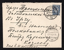 1915 (Aug) Cover to Elizabeth V. Kozlov, wife of famous Russian explorer P. K. Kozlov, in Urga (URGA V MONGOLII 