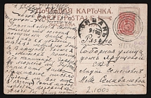 1914-1917 WWI Mute postcard to Ryazan, Russian Empire, 'Circles' Mute postmark cancellation