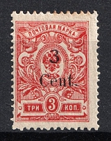 1920 3с Harbin, Manchuria, Local Issue, Russian Offices in China, Civil War Period (Russika 4, Type I, CV $35)