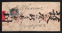 1903 Red band envelope to Peking bearing 14 kop. cancelled by 'Urga/Pochtov Kontora/1' Type 4 c.d.s. and additionally tied by arrival c.d.s.