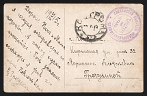 1915 Slonim Team of Recovering People WWI postcard to Kostroma with violet medical handstamp