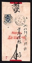 1906 (6 July) Commercial Mail red band cover from Urga (Type 4) to Kalgan with a 7k stamp tied by above postmark