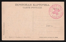 Noble Detachment of the Red Cross, postcard with violet medical handstamp