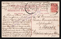 1914-1917 WWI Mute postcard to Pskov, Russian Empire, 'Circles' Mute postmark cancellation