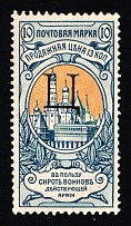 1904 10k Charity Issue, Russian Empire, Russia, Perf. 12.5 (SPECIMEN, Letter 'Ц', Type I)