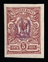 1918 5k Gomel Type 5 'Townsend' Local, Ukrainian Tridents, Ukraine (Violet Overprint, MNH)