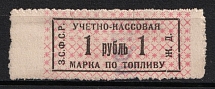 1924 TSFSR Transcaucasian Federation Railways 1r fee fuel cash register revenue Soviet Russia