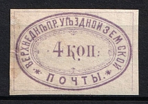 1886 4k Verkhnedneprovsk Zemstvo, Russia (Schmidt #11, CV $50)