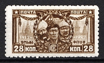 1927-28 The 10-th Anniversary of October Revolution 1917, Soviet Union, USSR, Russia (Zv. 219A, Zag. 208A, Perforation 10x10.75, CV $75)