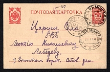 1914 (26 July) Postcard sent from Urga to Tsarskoye Selo, St. Petersburg province (Russia), canceled by Type 7a Urga datestamp