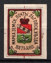 1884 5k Lgov Zemstvo, Russia (Schmidt #1, CV $40)