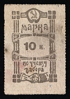 1925 Millerovo Soviet Russia USSR (Rostov-on-Don Region) Consumer Society 10k (*) discount stamp cooperative revenue