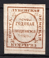 1881 5k Lubny Zemstvo, Russia (Schmidt #4, Signed, [ R ], CV $1,200)