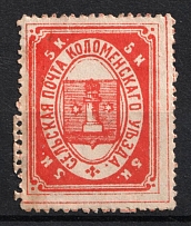 1882 5k Kolomna Zemstvo, Russia (Schmidt #7, CV $20)