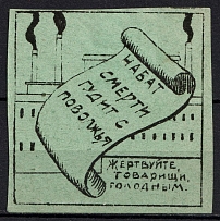 1921 Biysk Famine Relief Help for the starving in the Volga regioncharity vignette label Soviet Russia RSFSR Siberia Altay