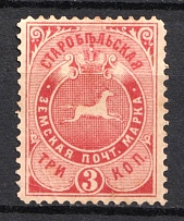 1891-92 3k Starobelsk Zemstvo, Russia (Schmidt #35, CV $15)