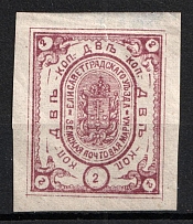 1882 2k Yelisavetgrad Zemstvo, Russia (Schmidt #17, CV $30)