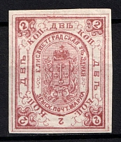 1884 2k Yelisavetgrad Zemstvo, Russia (Schmidt #21, CV $50)