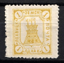 1914 1k Lokhvitsa Zemstvo, Russia (Schmidt #58, CV $15)