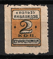 1925 2k In Favor of Injured Soldiers, Kharkov, USSR Charity Cinderella, Ukraine