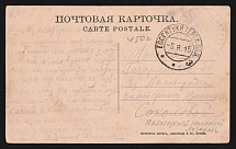 1915 Pyatigorsk Local Hospital WWI postcard to Moscow with violet medical handstamp