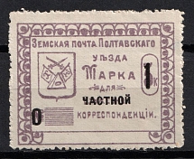 1912 1k on 3k Poltava Zemstvo, Russia (Schmidt #129, CV $40)