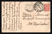 1916 View postcard to URGA (Type 7a) franked with Russia 3k tied by TROITSKOSAVSK 