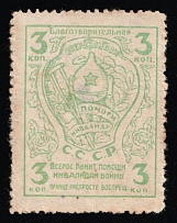 1924 War Invalids Aid VSEROKOMPOM 3k charity stamp Soviet Russia USSR