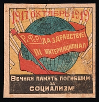 1919 Soviet Russia RSFSR Long live III International / Eternal memory to those who died for socialism! charity vignette label