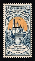 1904 10k Charity Issue, Russian Empire, Russia, Perf. 12.5 (SPECIMEN, Letter 'Е', Type I)