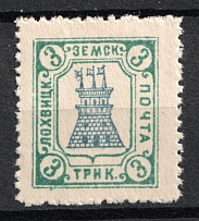 1916 3k Lokhvitsa Zemstvo, Russia (Schmidt #82, CV $20)