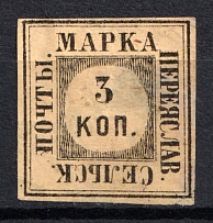 1874 3k Pereyaslav Zemstvo, Russia (Schmidt #3, CV $60)